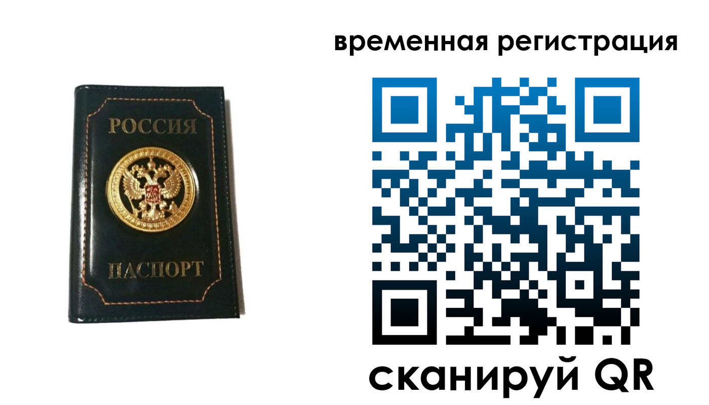 временная регистрация адрес в Межгорье