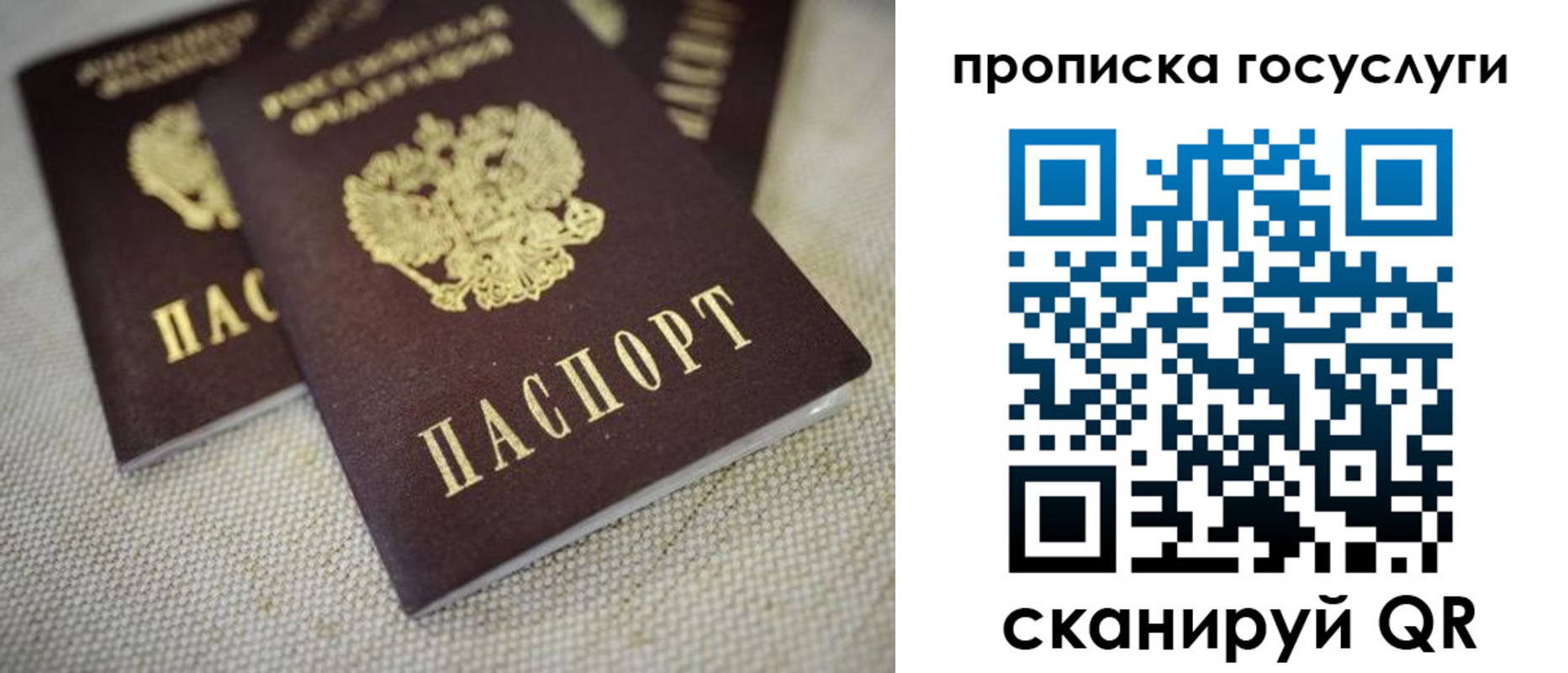 временная регистрация для всех в Межгорье