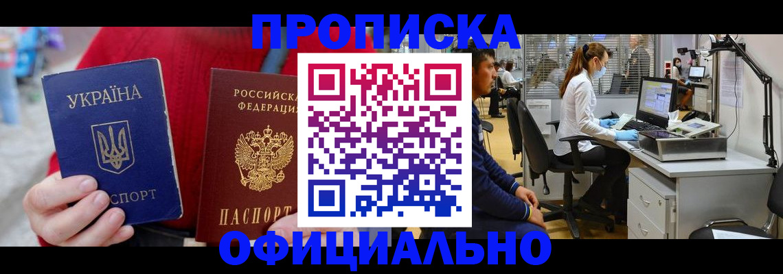 временная регистрация гарантия в Межгорье