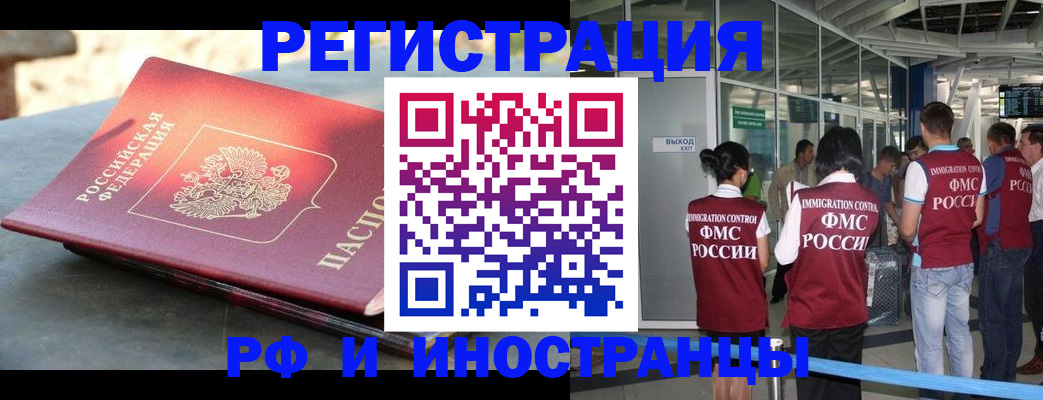 временная регистрация 2025 в Межгорье