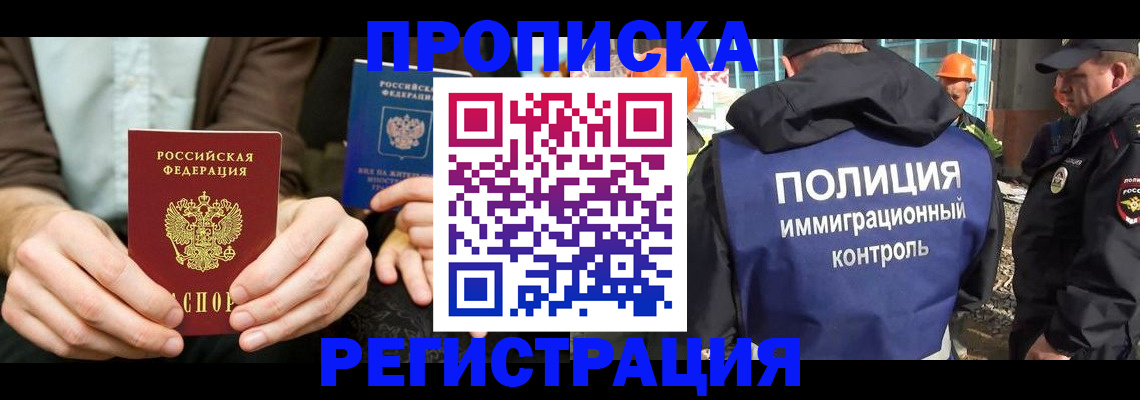 временная регистрация поиск в Межгорье