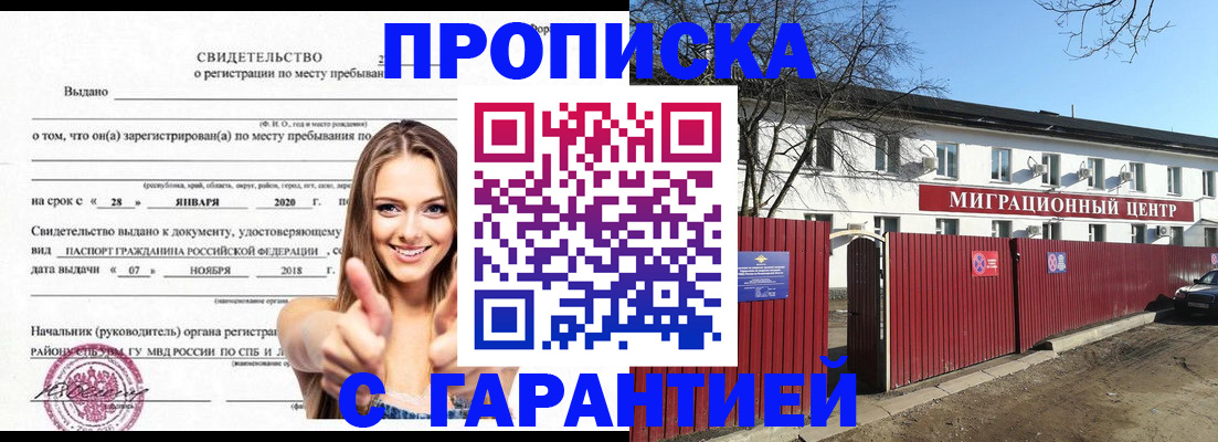 временная регистрация купить в Межгорье