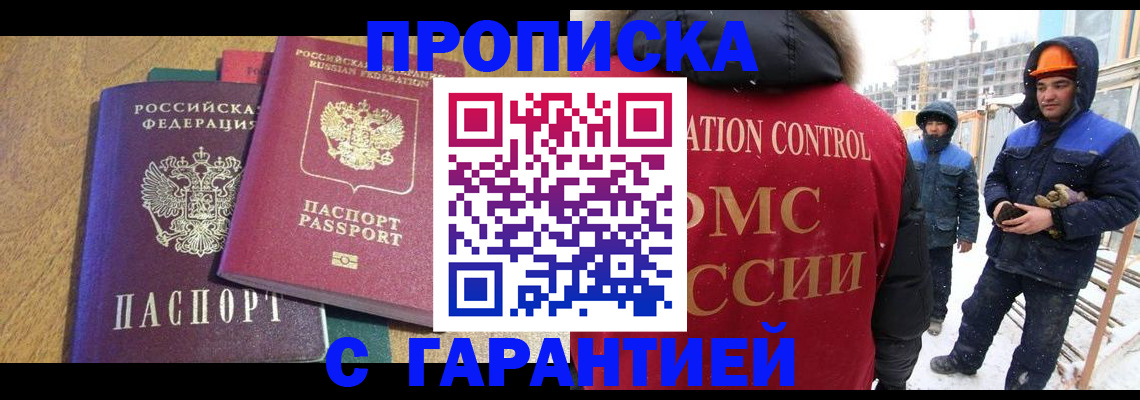 прописка в квартире в Межгорье