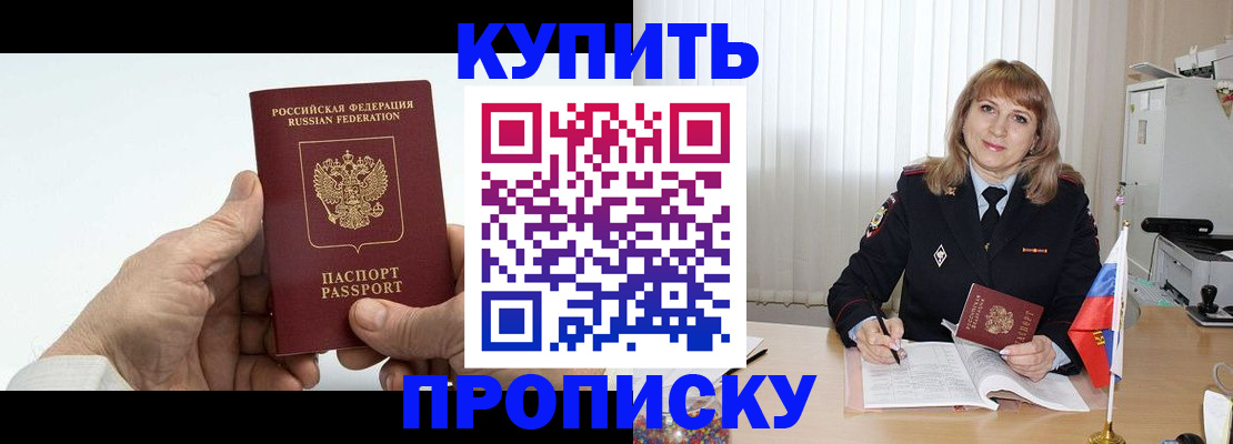 прописка регистрация в Межгорье